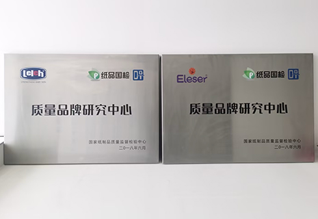 国家纸制品质量监督检验中心