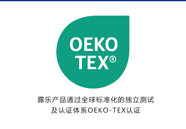 OEKO-TEX认证