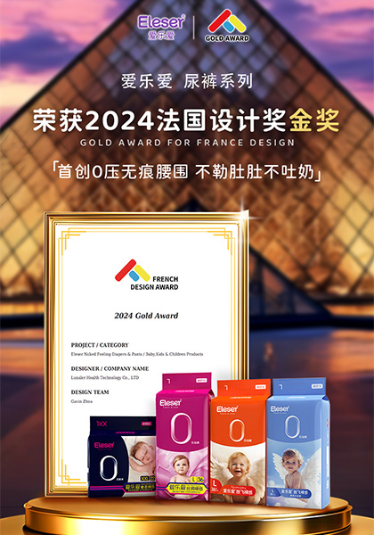 荣获法国设计奖金奖