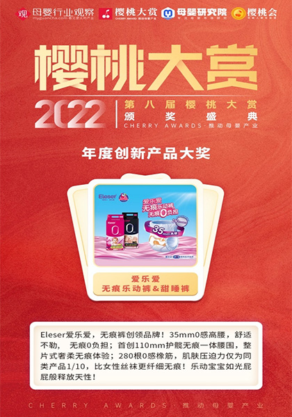 樱桃大赏年度创新产品大奖