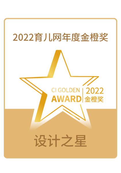 育儿网年度金橙奖设计之星