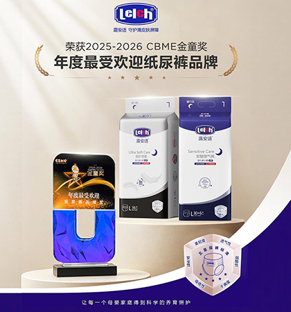 年度最受欢迎纸尿裤品牌奖