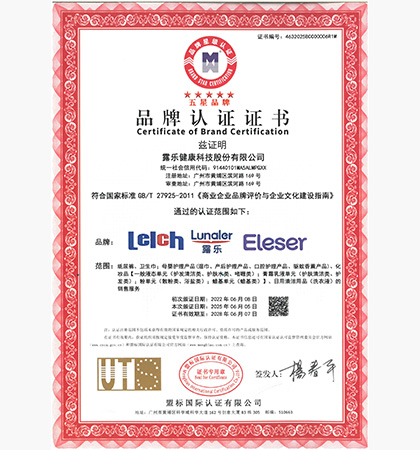五星品牌认证证书