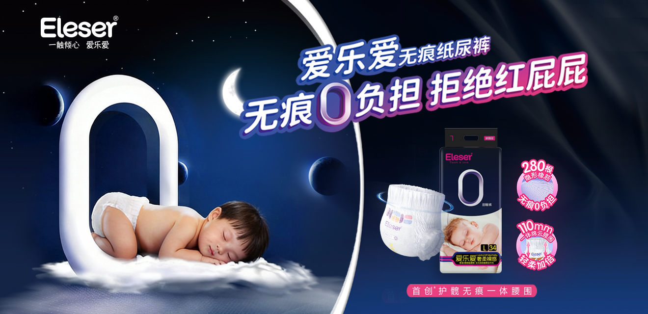 爱乐爱品牌横幅